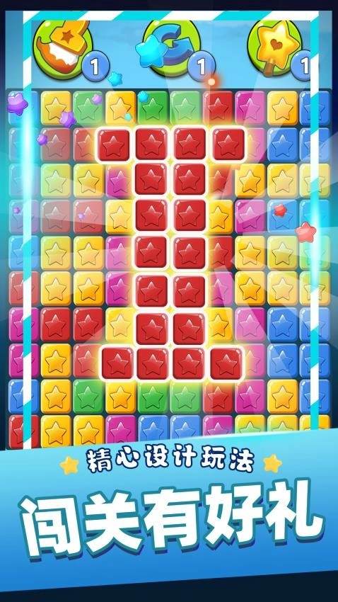 单机消灭星星安卓版3