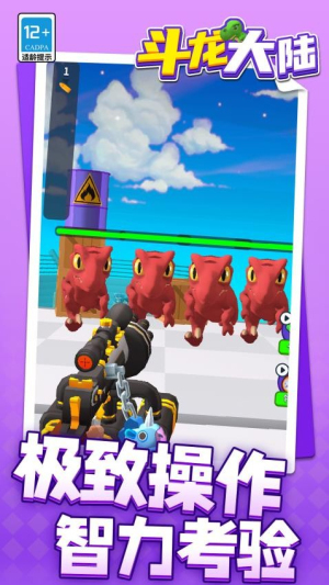 斗龙大陆安卓版2