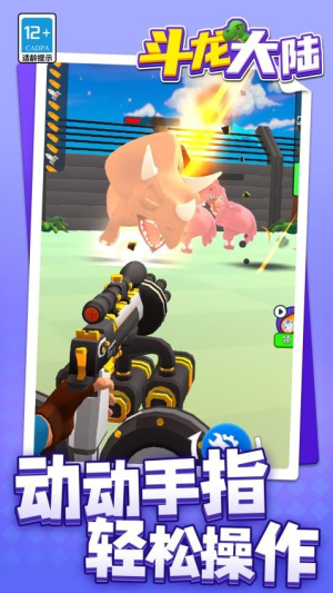 斗龙大陆安卓版5