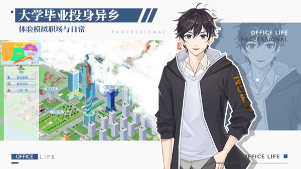 职场浮生记安卓版3