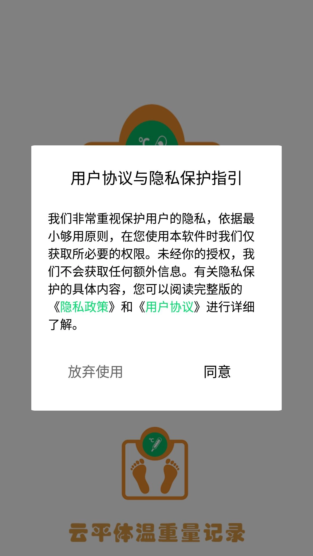 云平体温重量记录1