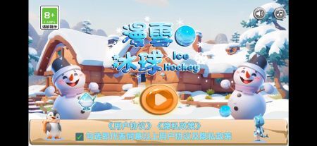 漫雪冰球手游1