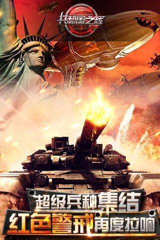 红色警戒2：共和国之辉4