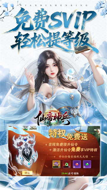 仙帝神兵(0.1折特权免费送)3