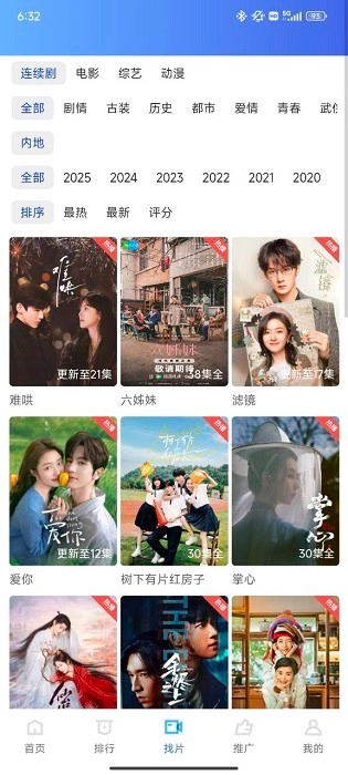 大眼视频去广告纯净版3