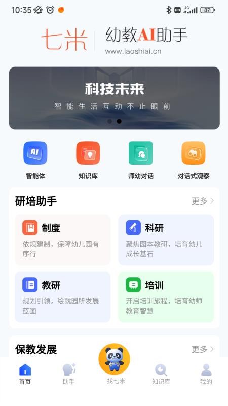 七米幼教最新官网3