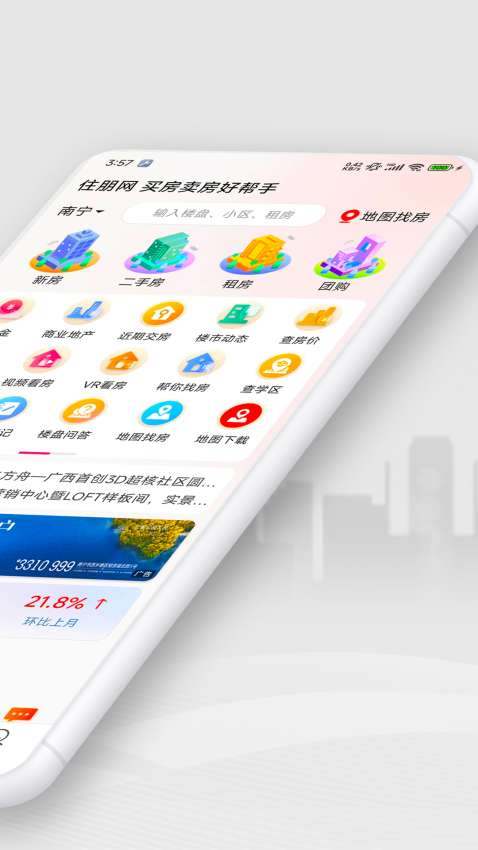 住朋网免费手机版3