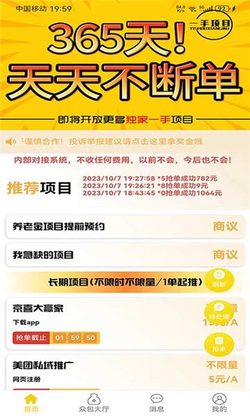一手项目平台免费版安卓2