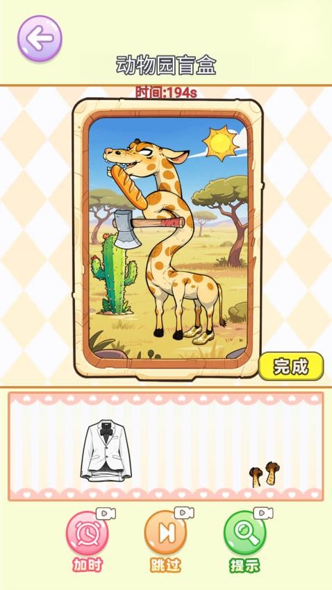 沉浸式立体贴纸官方免费3