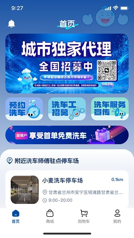 笑嘀嗒洗车正式版安卓4