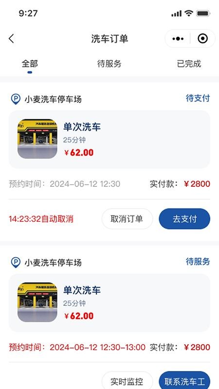 笑嘀嗒洗车正式版安卓5