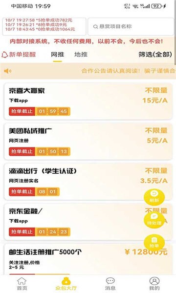 一手项目平台正式版免费3