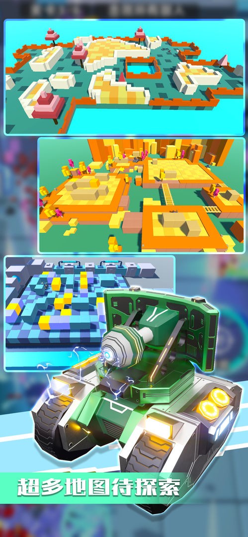 乱斗坦克安卓正版