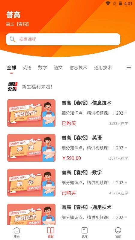 春招通最新官网5