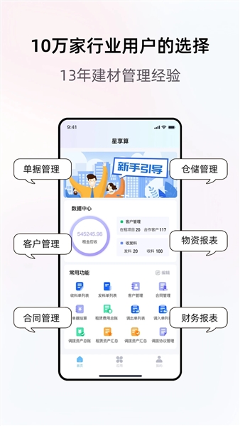 星享算app官方版1