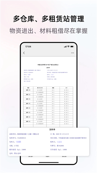 星享算app官方版3