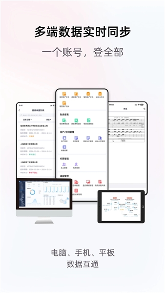 星享算app官方版4