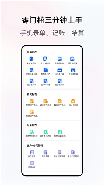星享算app官方版5