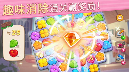 花儿爱消除官方正版4