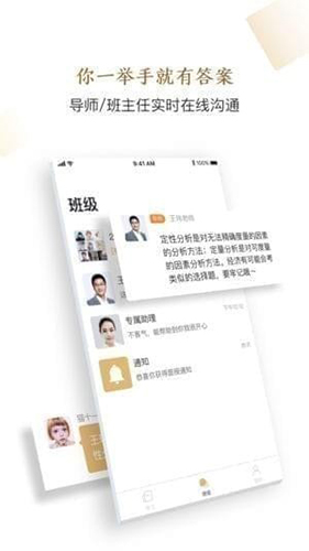 精进学堂app1