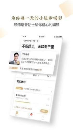 精进学堂app2