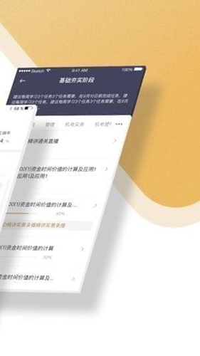 精进学堂app4