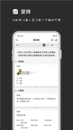 疯狂刷题app官方版2