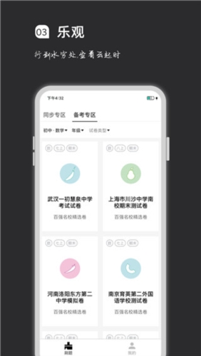 疯狂刷题app官方版3