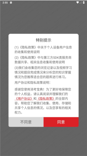 消考宝典官方版2