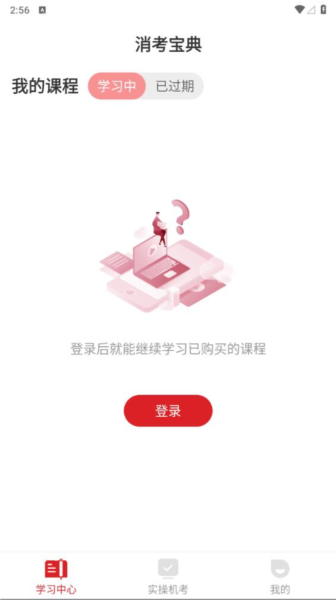 消考宝典官方版3