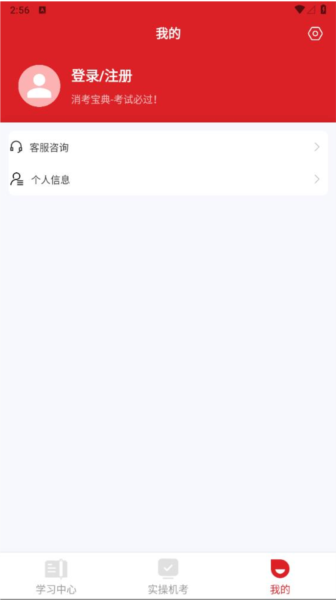 消考宝典官方版4