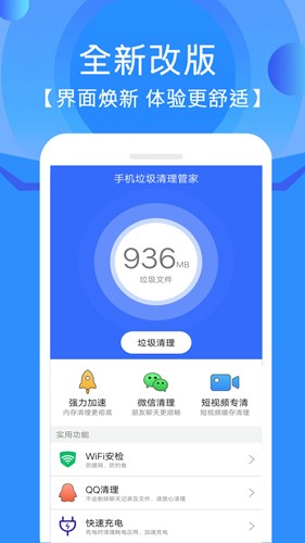 手机垃圾清理管家app1