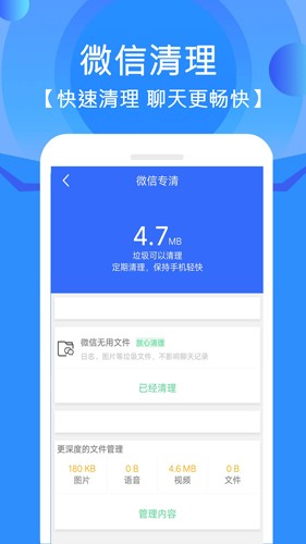 手机垃圾清理管家app4