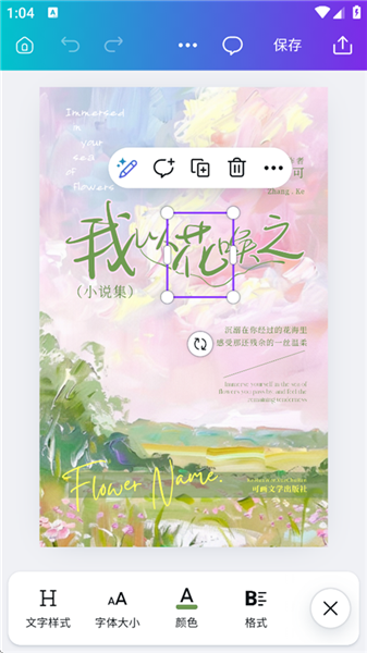 如何改变字体颜色配图1