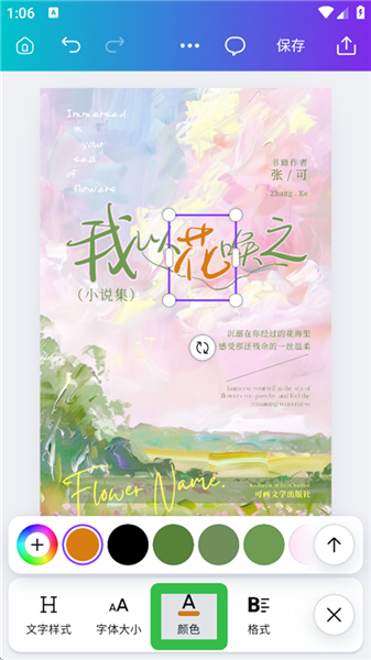 如何改变字体颜色配图2