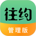 往约管理版app