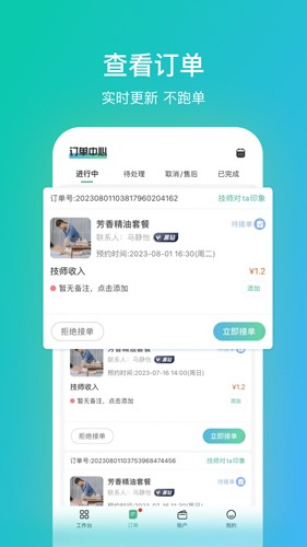 往约管理版app2