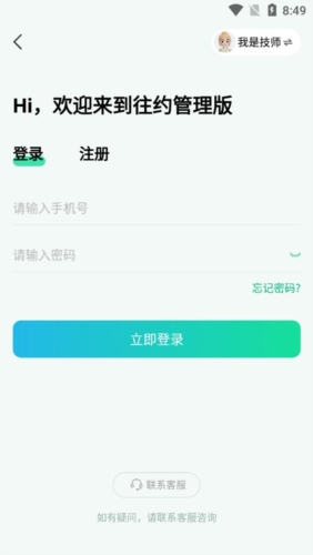 往约管理版app3