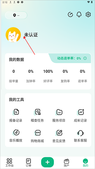 往约管理版app8