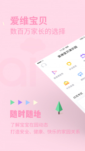 爰维宝贝app1