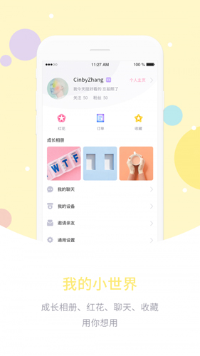 爰维宝贝app5