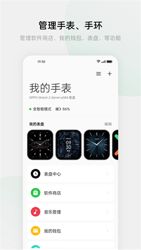 oppo健康app官方版2