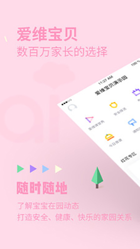 爱维宝贝家长版app1