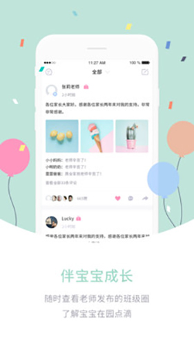 爱维宝贝家长版app3