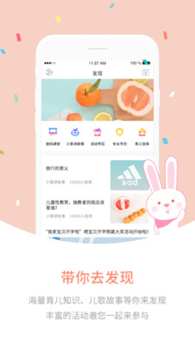爱维宝贝家长版app5