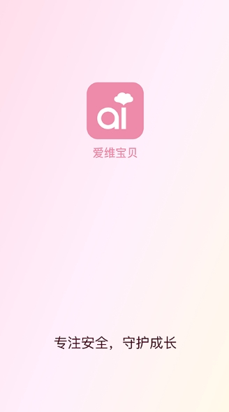 爱维宝贝家长版app1