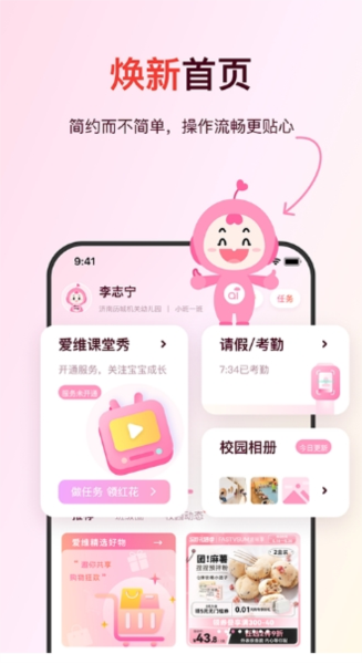 爱维宝贝家长版app2
