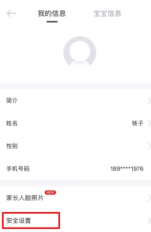爱维宝贝家长版app9