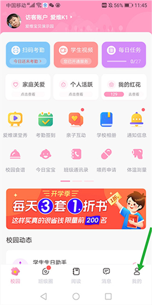 爱维宝贝家长版app12