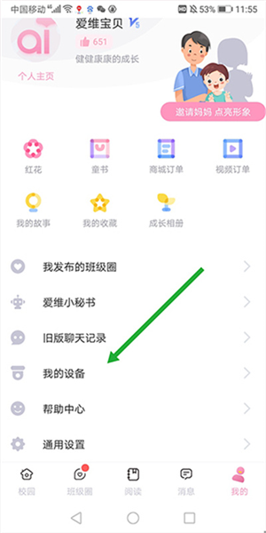 爱维宝贝家长版app13